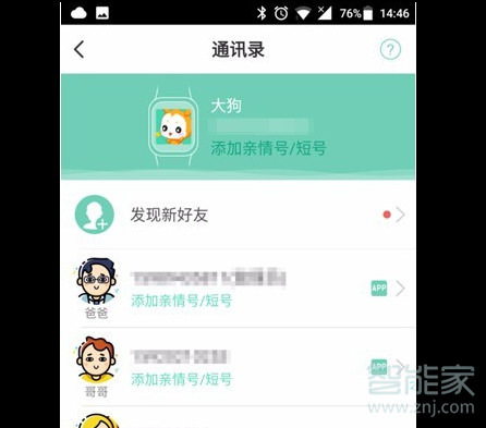 小天才电话手表怎么删除联系人