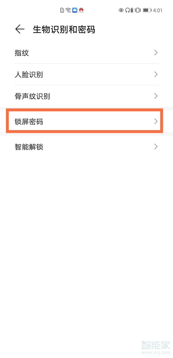 华为手机图案锁怎么设置