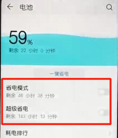 荣耀20pro怎么打开省电模式