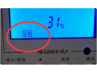 格力空调记忆功能怎么取消