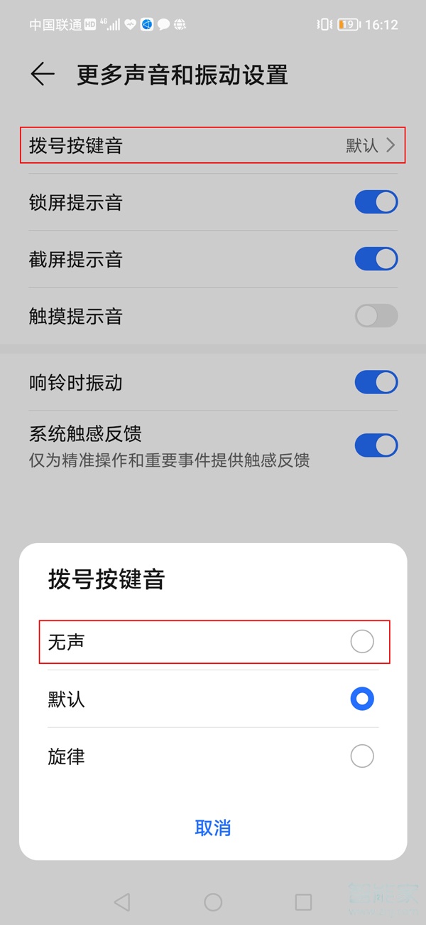 荣耀x20se怎么关闭按键音