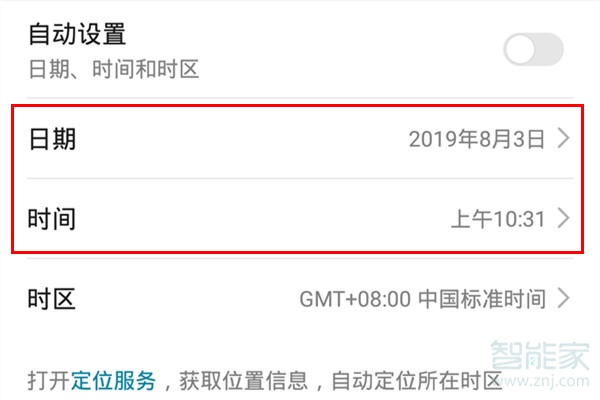 荣耀9x手机时间显示不准确怎么调
