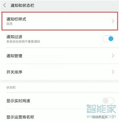 小米9pro怎么设置通知栏样式