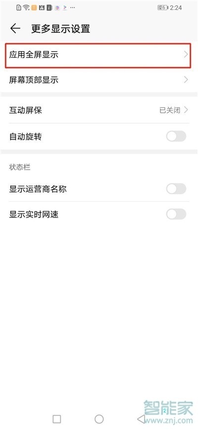 荣耀20s怎么关闭全屏显示