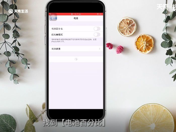 苹果手机电量百分比怎么设置 苹果手机电量百分比设置