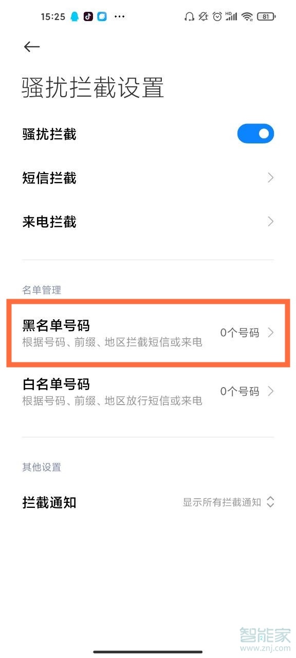 小米手机对方打不进来