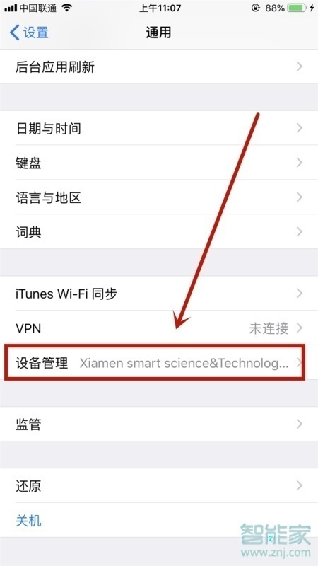 ios13.1.3设备管理在哪里