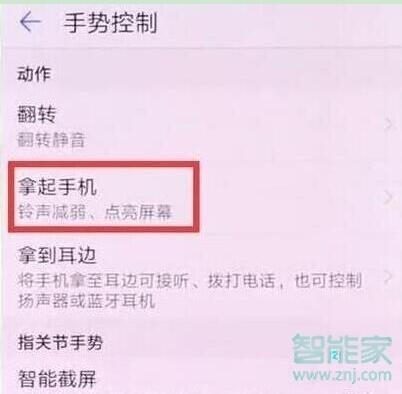 华为p30pro怎么开启抬手亮屏