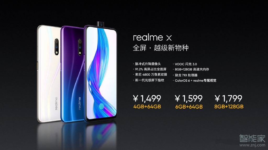 realme x内存多大