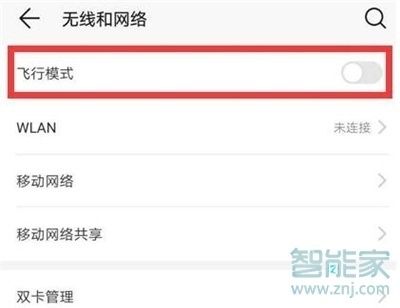 华为p30怎么打开飞行模式