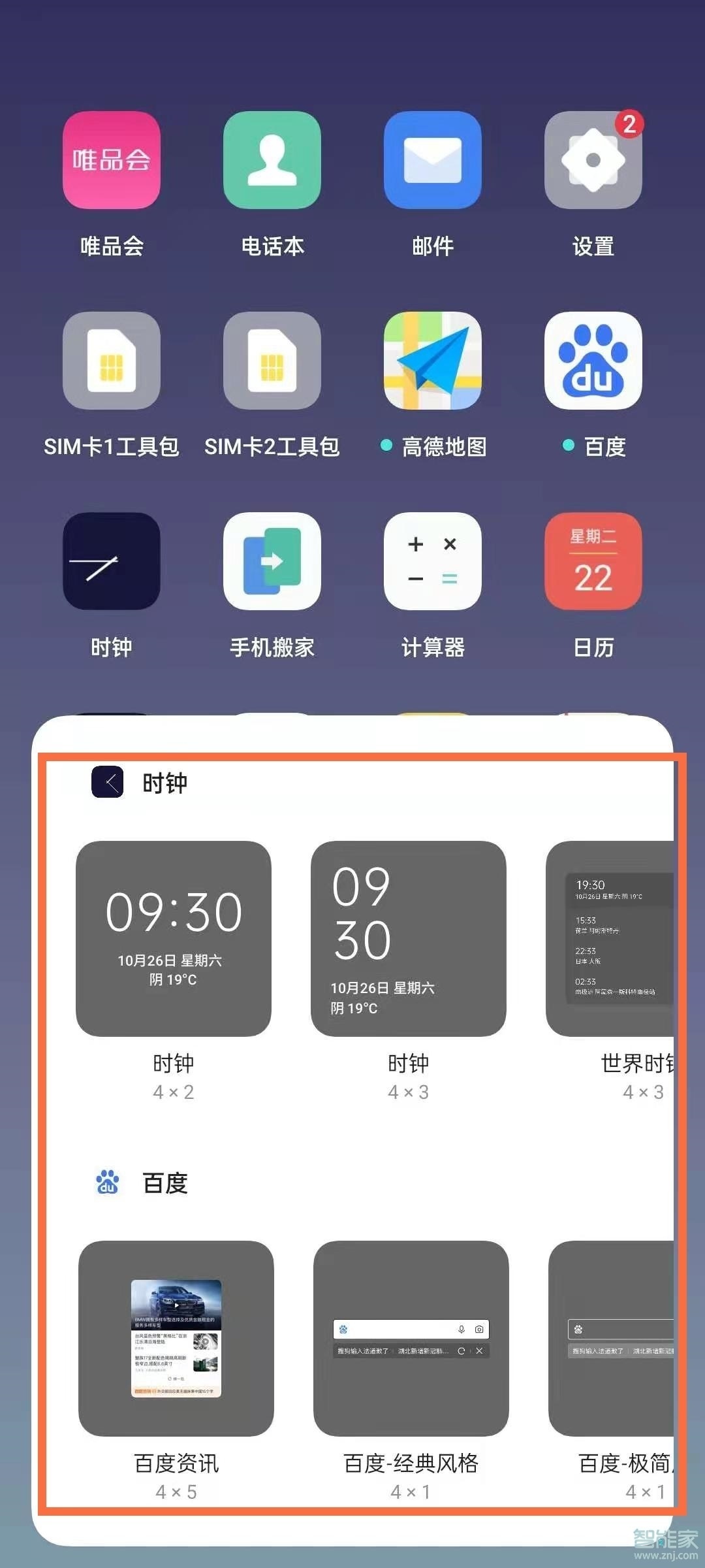 opporeno5怎么设置桌面插件