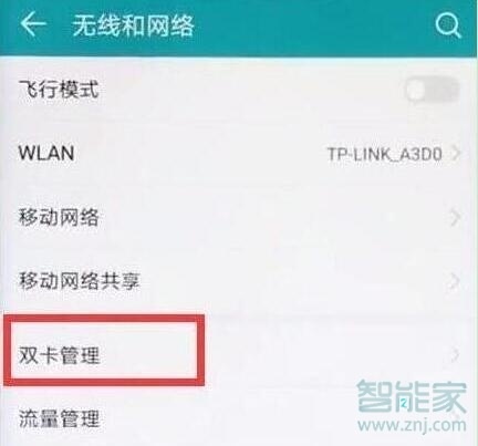 荣耀20pro双卡怎么切换流量