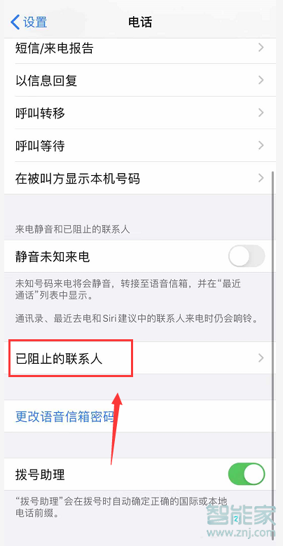 iphone怎么看拦截记录