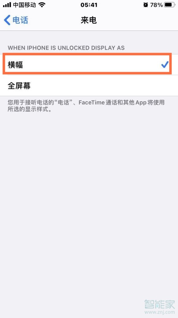 ios14怎么设置来电小窗口