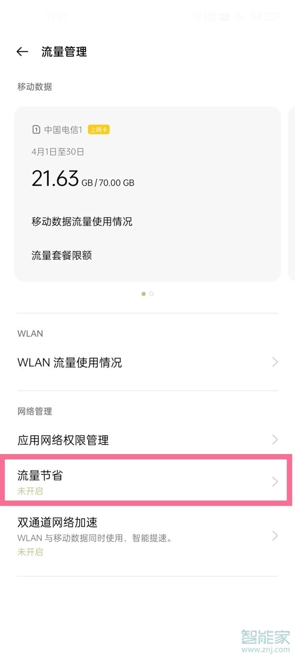 一加9r怎么关闭通知栏小水滴