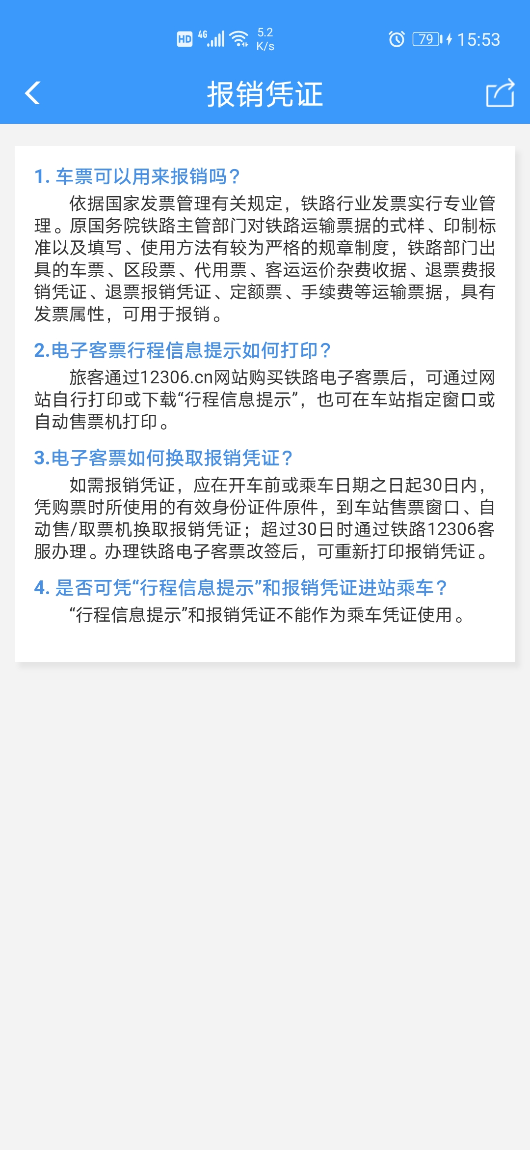 12306怎么开发票