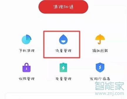 魅族16s怎么查看流量