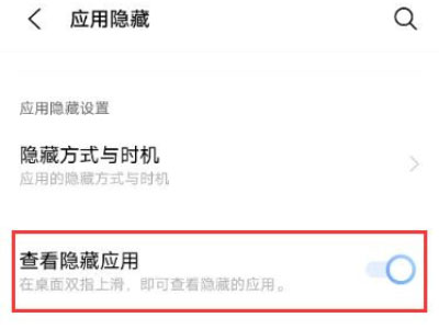 iqoo8隐藏应用怎么打开