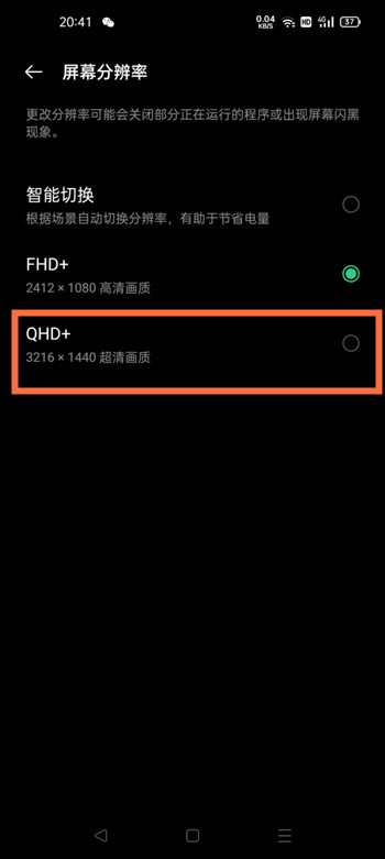 OPPO手机怎么调高分辨率