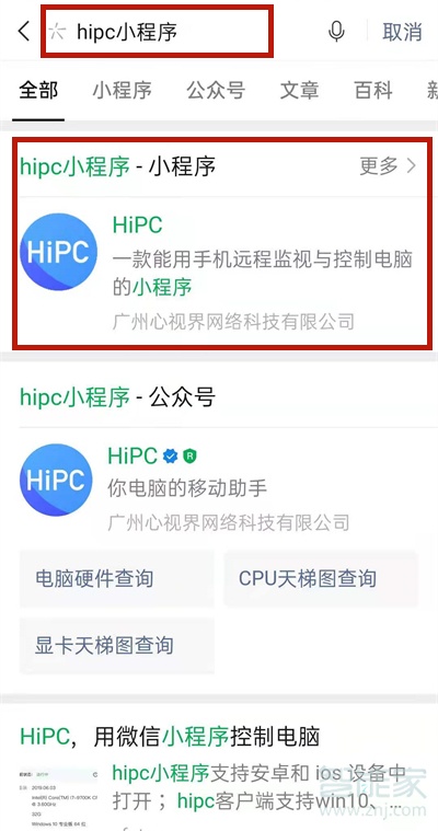 微信怎么发起远程控制