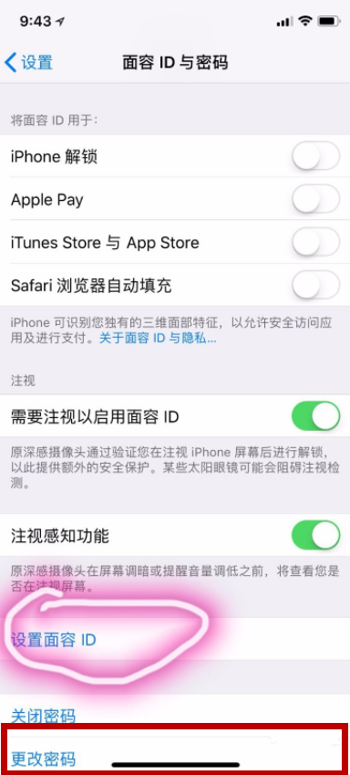 iPhone11pro max怎么修改解锁密码