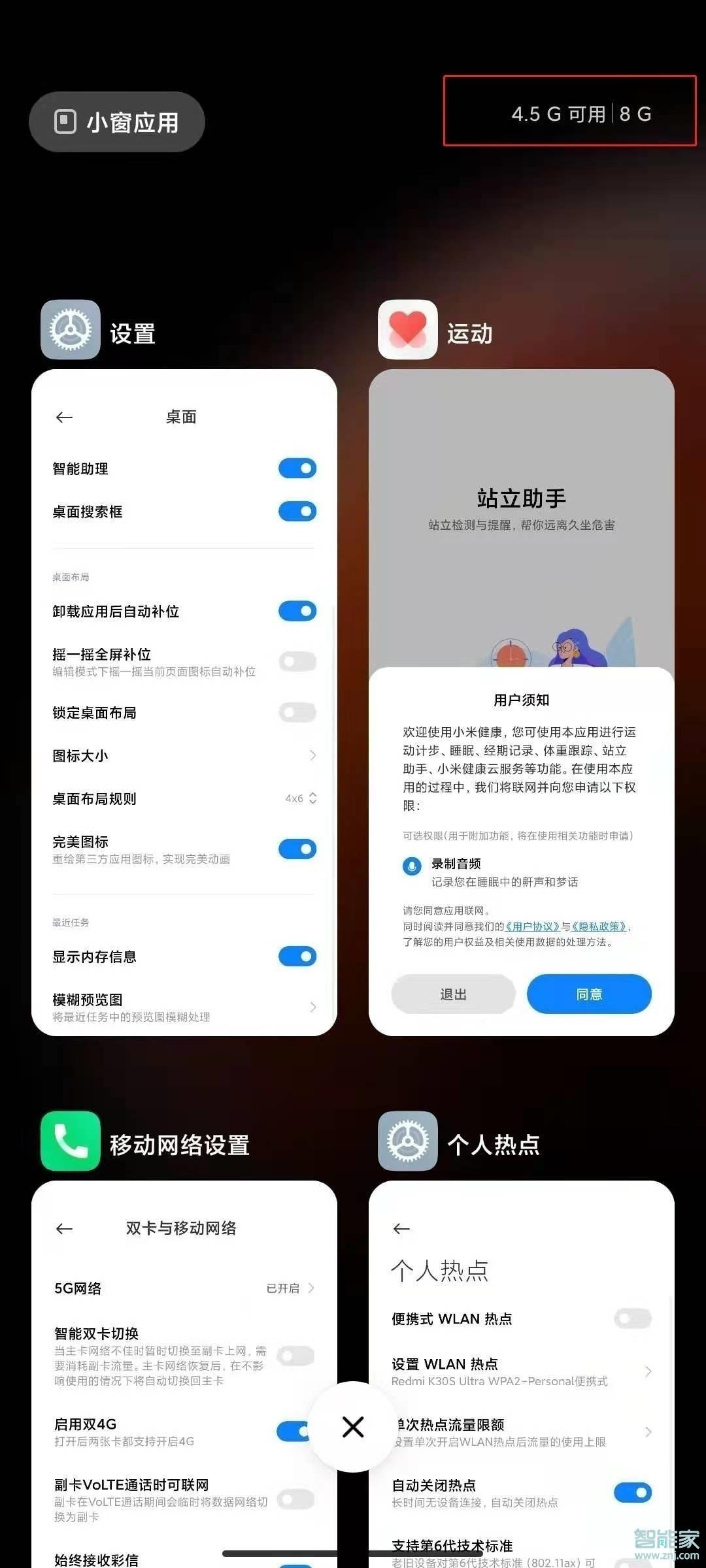 红米k30s怎么看运行内存