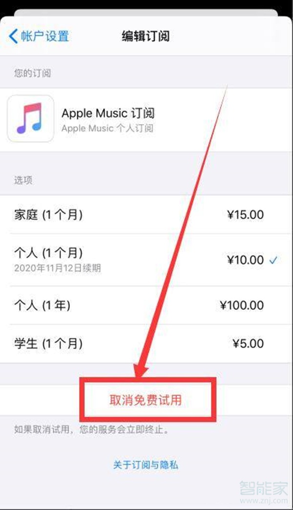 apple music怎么取消自动续费