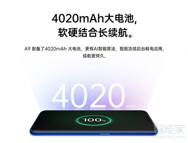 oppo a9电池容量多大