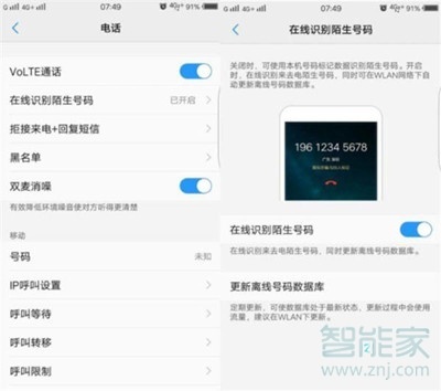 vivoS1pro怎么拦截骚扰电话