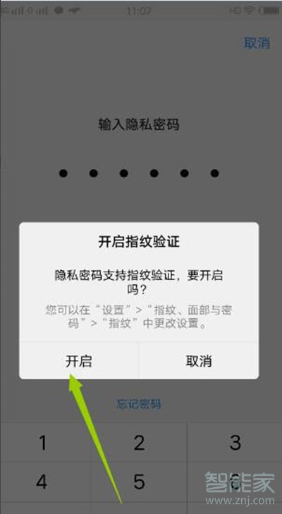 vivoS1怎么开启应用指纹加密