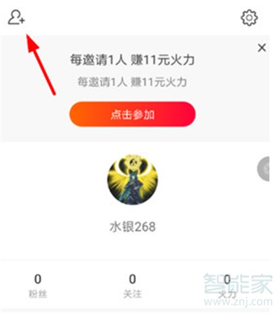 火山怎么查通讯录好友