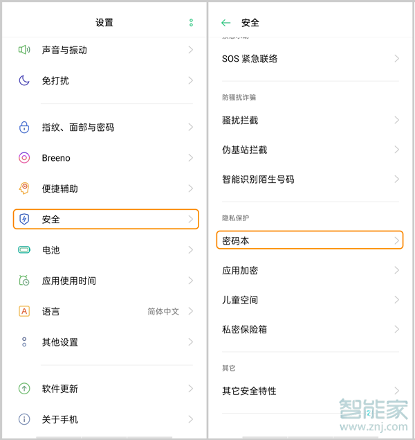 OPPO Reno3怎么打开密码本功能