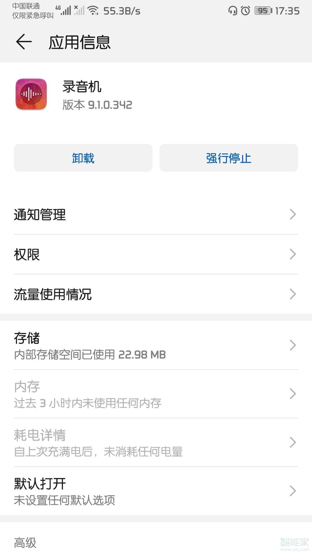 华为mate30通话录音通知怎么关闭