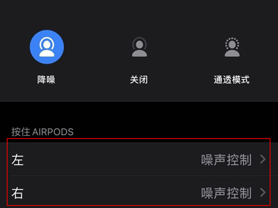 airpods pro轻点怎么设置