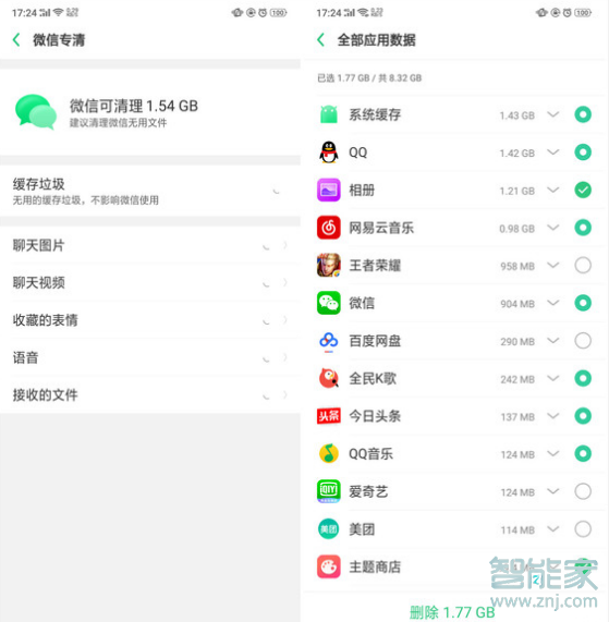 realme x怎么清理内存