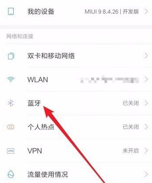 小米9se怎么打开蓝牙