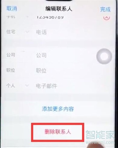 iqoopro怎么删除联系人