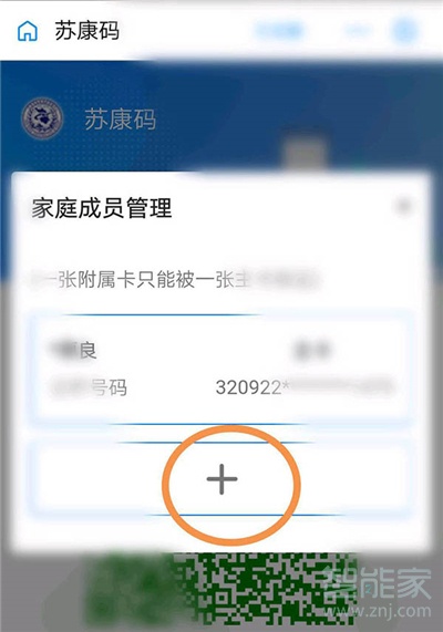 支付宝苏康码怎么切换成员