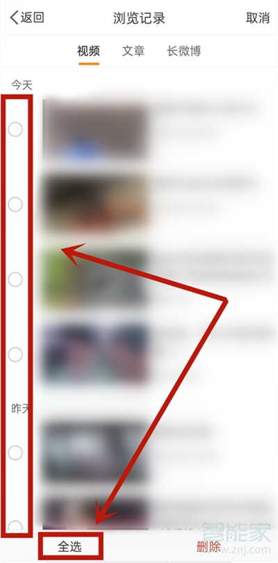 微博浏览记录怎么删除视频