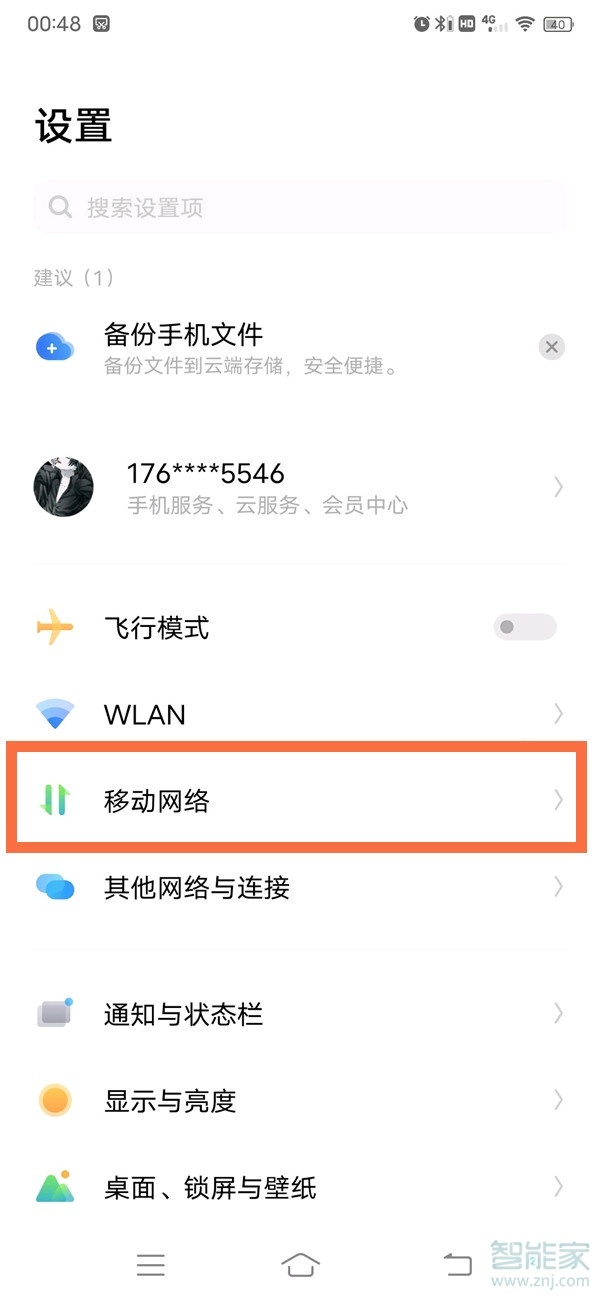 iqoo7怎么关闭5g