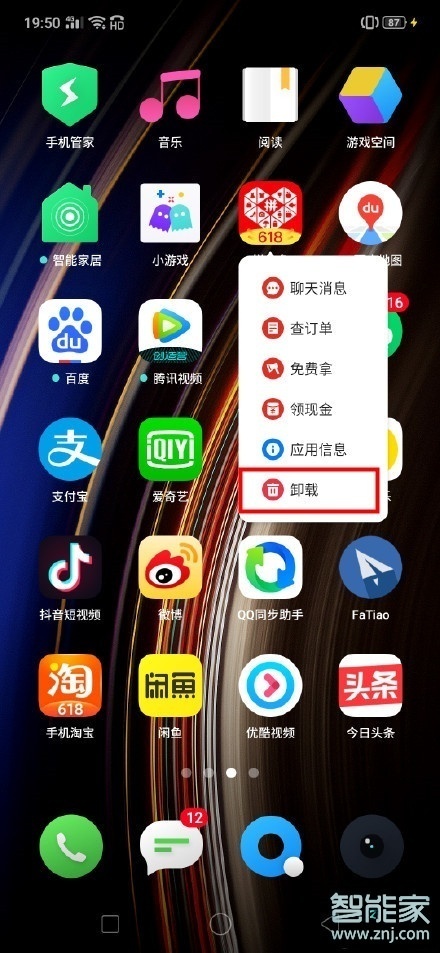 realme x2怎么卸载手机应用程序