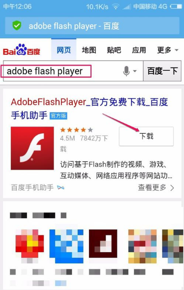 华为p30pro怎么安装Flash插件