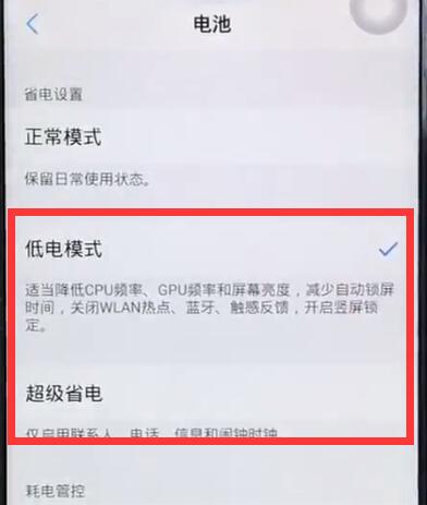 vivox27怎么开启省电模式