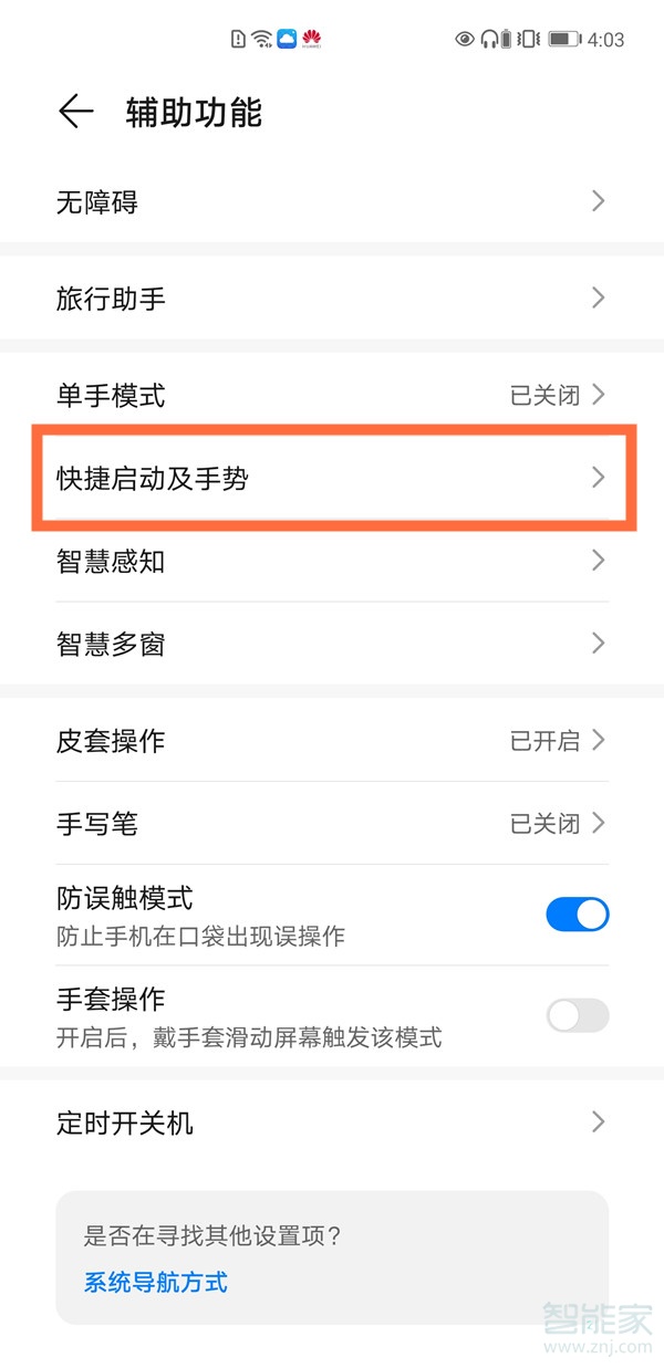 华为手机自动接听怎么设置