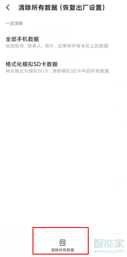 MIUI11系统怎么恢复出厂设置