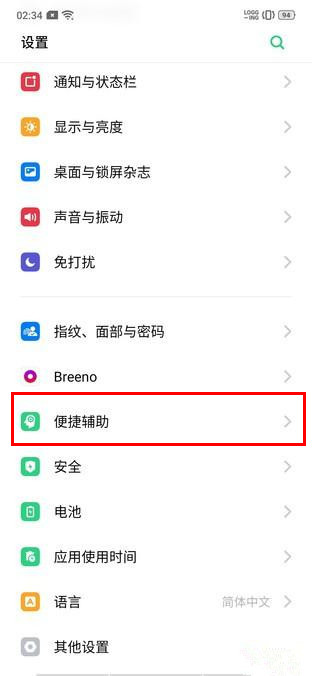 realme x怎么设置导航手势