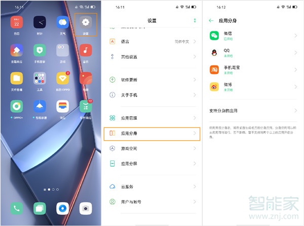 oppoace2怎么开启应用分身