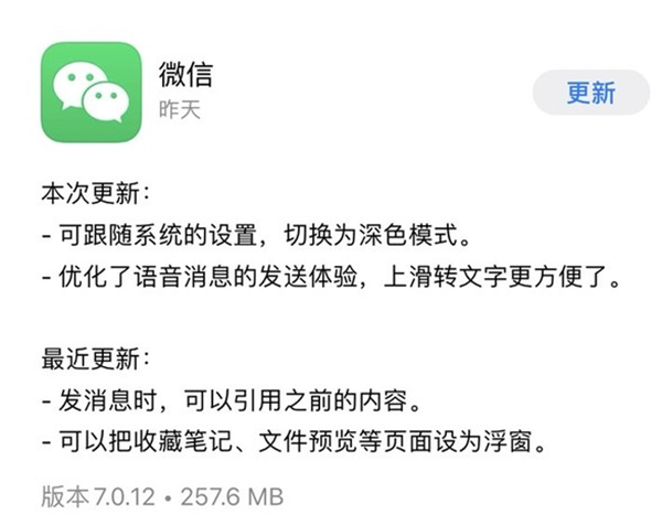 微信深色模式来了，iOS13版本获得优先使用权