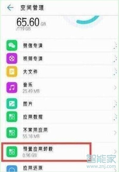 华为mate10pro怎么卸载系统应用