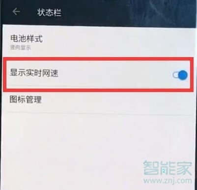 一加7T Pro怎么显示网速